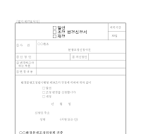 (알선·조정·재정) 변경 신청서 (알선·조정·재정) 변경 신청서